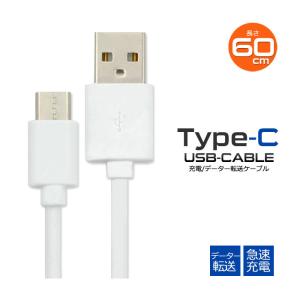 スマホ 充電ケーブル USB Type-C タイプC データ通信 急速充電 シンプル スマホアクセサリー｜selectshopsig