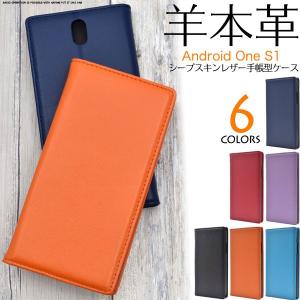 Android One S1 ケース 手帳型 本革シープスキンレザー カバー アンドロイド ワン スマホケース｜selectshopsig