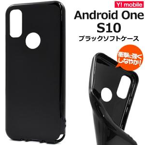 Android One S10 ケース ソフトケース カラー カバー アンドロイドワン エステン スマホケース｜selectshopsig