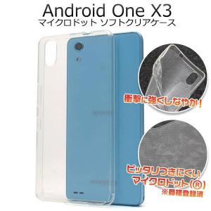 Android One X3 ケース ソフトケース マイクロドットクリア カバー アンドロイドワン エックススリー スマホケース｜selectshopsig