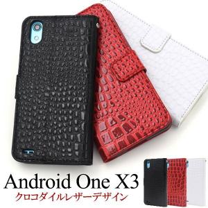 Android One X3 ケース 手帳型 クロコダイルレザーデザイン カバー アンドロイドワン エックススリー スマホケース｜selectshopsig