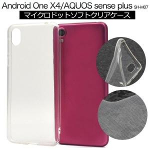 AQUOS sense plus SH-M07 Android One X4 ケース ソフトケース クリア カバー スマホケース｜selectshopsig