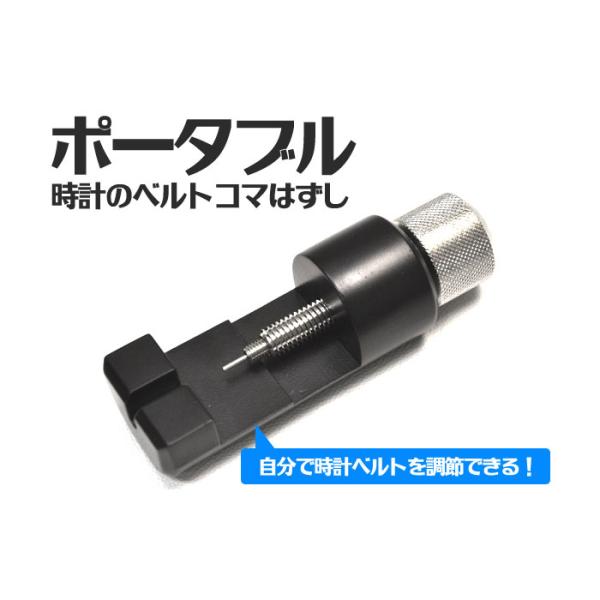 時計工具 メタルバンドこまはずし 金属製 DIY 時計ベルトこまはずし