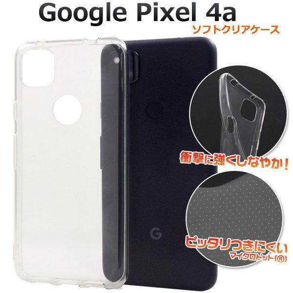 Google Pixel 4a ケース ソフトケース クリア カバー Google グーグル ピクセ...
