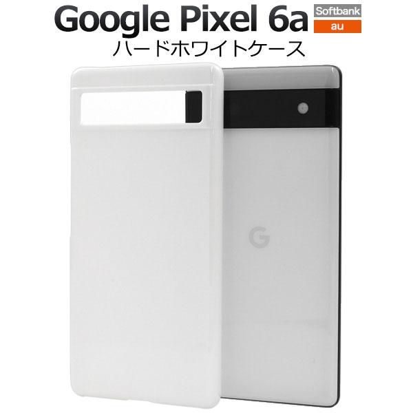 Google Pixel 6a ケース ハードケース ホワイト カバー Google グーグル ピク...