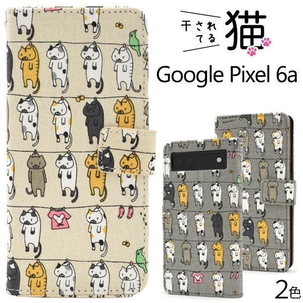 Google Pixel 6a ケース 手帳型 干されてる猫 カバー Google グーグル ピクセ...
