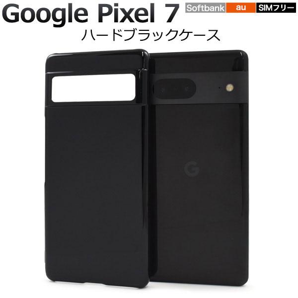 Google Pixel 7 ケース ハードケース ブラック カバー Google グーグル ピクセ...
