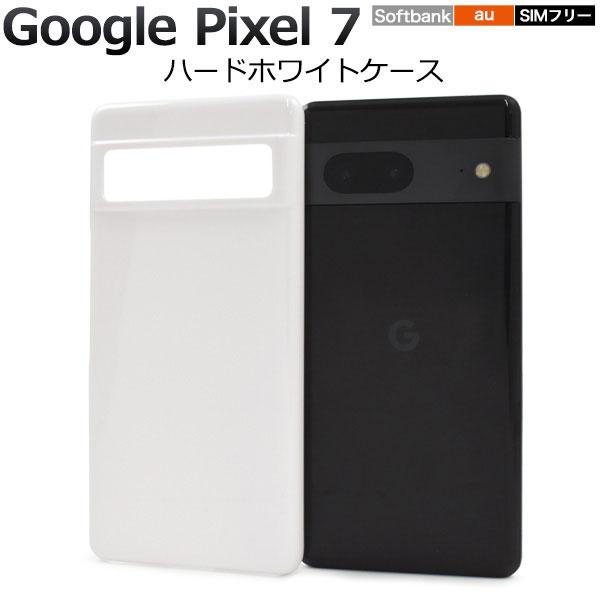 Google Pixel 7 ケース ハードケース ホワイト カバー Google グーグル ピクセ...