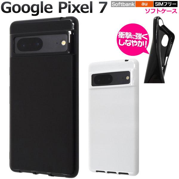 Google Pixel 7 ケース ソフトケース カラー カバー Google グーグル ピクセル...