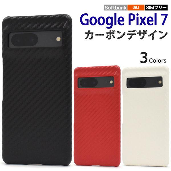Google Pixel 7 ケース ハードケース  カーボンデザイン カバー Google グーグ...