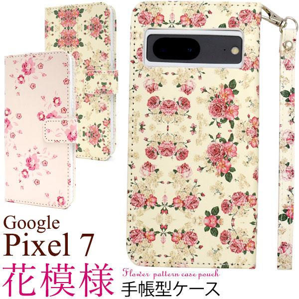 Google Pixel 7 ケース 手帳型 花模様 フラワー デザイン カバー ピクセルセブン ス...