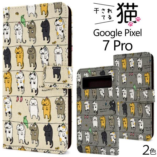 Google Pixel 7 Pro ケース 手帳型 干されてる猫 カバー Google グーグル ...