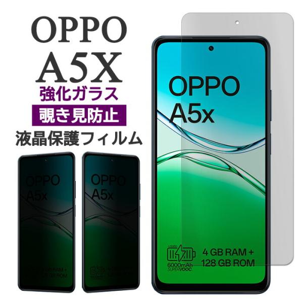 OPPO A5x フィルム 液晶保護 のぞき見防止 9H 強化ガラス カバー OPPOA5x 画面保...