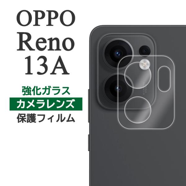 OPPO Reno13 A フィルム CPH2699 カメラレンズ保護 強化ガラス カバー reno...