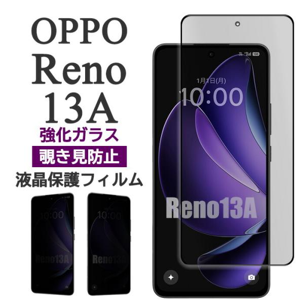 OPPO Reno13 A フィルム CPH2699 液晶保護 覗き見防止 9H 強化ガラス カバー...