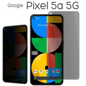 Google Pixel5a 5G フィルム 液晶保護 のぞき見防止 9H 強化ガラス カバー シール Google グーグル ピクセルファイブエーファイブジー スマホフィルム