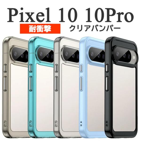 Google Pixel10 Pixel10Pro ケース ハイブリッド ハードケース 耐衝撃 バン...