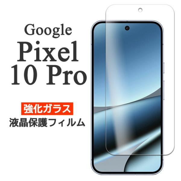 Google Pixel 10 Pro フィルム ピクセル10プロ 液晶保護 9H 強化ガラス Go...