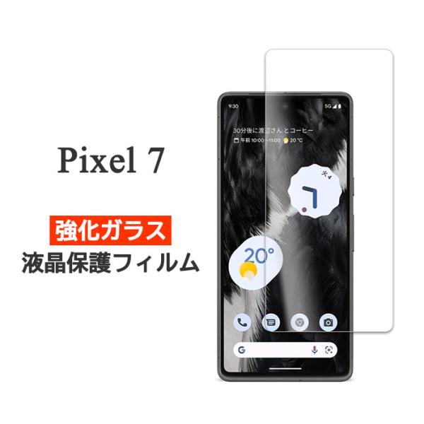 Google Pixel 7 フィルム 液晶保護 9H 強化ガラス カバー シール Google グ...