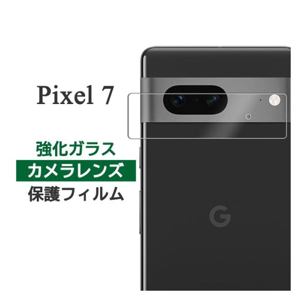 Google Pixel 7 フィルム カメラレンズ保護 強化ガラス カバー シール Google ...