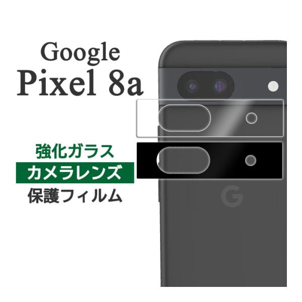 Google Pixel 8a フィルム ピクセル8a カメラレンズ保護 強化ガラス Google ...