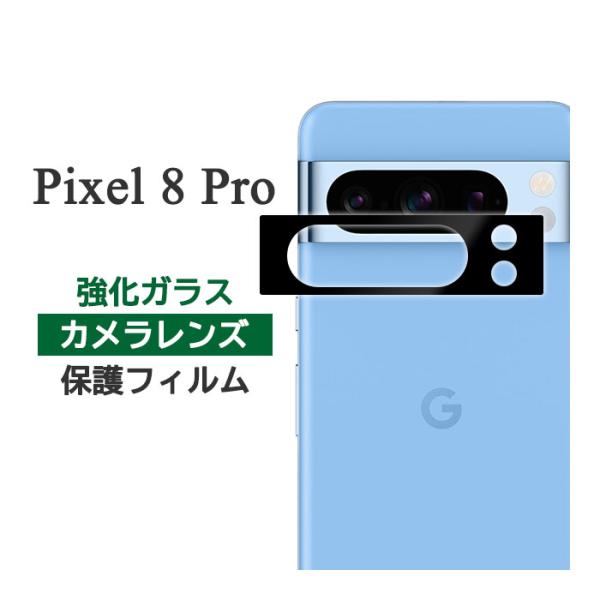 Google Pixel 8 Pro フィルム カメラレンズ保護 強化ガラス カバー Google ...