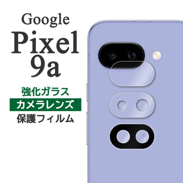 Google Pixel 9a フィルム ピクセル9a カメラレンズ保護 強化ガラス カバー シール...