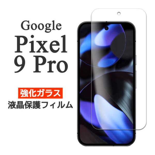 Google Pixel 9 Pro フィルム ピクセル9プロ 液晶保護 9H 強化ガラス カバー ...