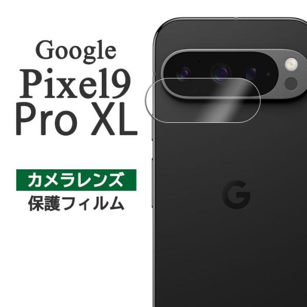 Google Pixel 9 Pro XLフィルム ピクセル9プロXL カメラレンズ保護 カバー ス...