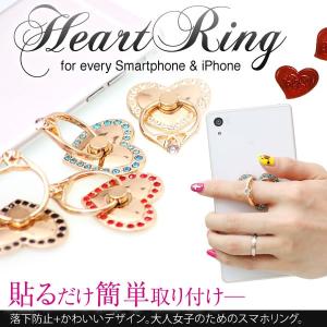 スマホリング iPhone Xperia 各種スマートフォン対応 落下防止スマートフォンリング ハート
