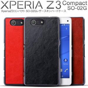 Xperia Z3 Compact ケース メタルレザーハードケース ハードケース カーボンケース エクスペリア Z3 コンパクト SO-02G