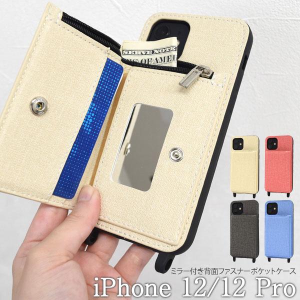iPhone12 iPhone12 Pro ケース 手帳型 ミラー付き 背面ファスナーポケット カバ...