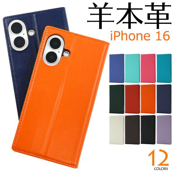 iPhone16 ケース 手帳型 シープスキンレザー カバー アイフォン16 iPhone 16 ア...