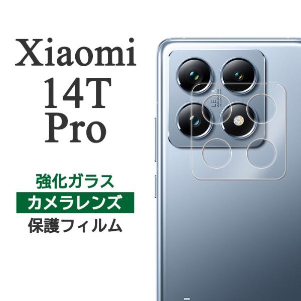 Xiaomi 14T Pro フィルム カメラレンズ保護 強化ガラス カバー シール シャオミ14t...