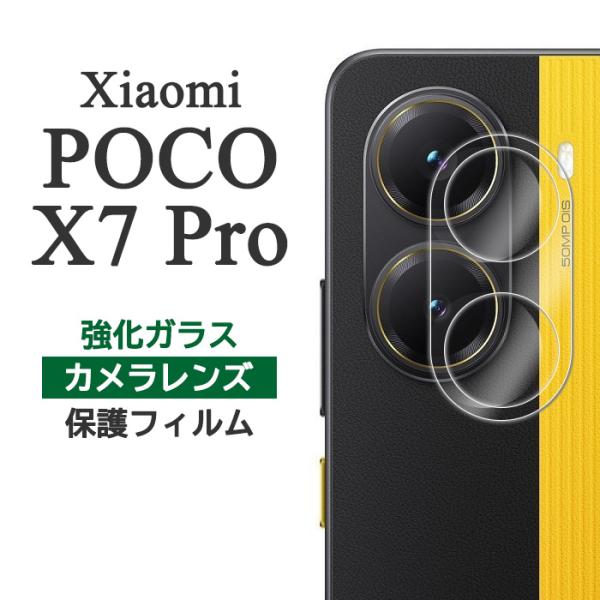Xiaomi POCO X7 Pro フィルム カメラレンズ保護 強化ガラス カメラ保護 カバー ポ...