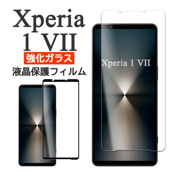 Xperia 1 VII フィルム 液晶保護 9H 強化ガラス カバー スマホフィルム