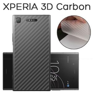 Xperia XZ2 Compact フィルム 背面保護 3Dカーボン 保護 カバー シール エクスペリア エックスゼット ツー コンパクト スマホフィルム｜selectshopsig
