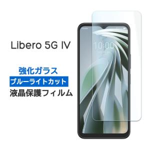 ZTE Libero 5G IV フィルム 液晶保護 ブルーライトカット 9H 強化ガラス ゼットティーイー リベロ ファイブジー フォー 4 スマホフィルム｜selectshopsig