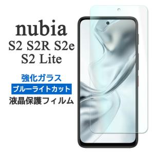 ZTE nubia S2 S2e S2R S2Lite フィルム 液晶保護 ブルーライトカット 9H 強化ガラス カバー A504ZT A507ZT A506ZT Z6305R スマホフィルム