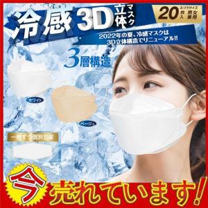 大人気 冷感 マスク クールマスク 不織布マスク 冷たい KF94 大臣マスク 超冷感 立体 夏用マスク 接触 涼しい ひんやり ドーム 3D 使い捨て カラー マスク