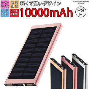 モバイルバッテリー iPhone 10000mah 大容量 電熱ベスト 軽量 薄型 コンパクト 防災 避難 災害 スマホ 携帯 充電器 小型 急速充電 ソーラーモバイルバッテリー