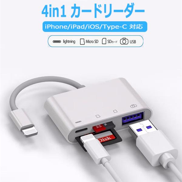 カードリーダー SDカード iPhone iPad USBメモリ Lightning type-c ...
