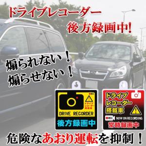 あおり運転防止 ドライブレコーダー 録画中 ステッカー 録画中 吸盤タイプ あおり 搭載中 前後録画 リアウィンドウ あおり 妨害運転 煽り運転