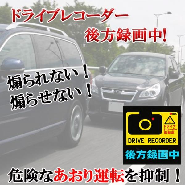 赤字売り尽くし ドライブレコーダー 録画中 ステッカー あおり運転 後方録画 危険運転 妨害運転 煽...