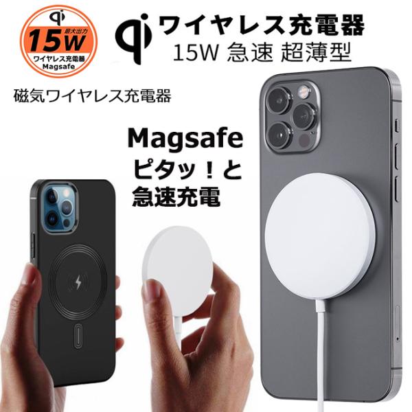 ワイヤレス充電器 iPhone 13 se2 15w magsafe iPhone16 15 14 ...