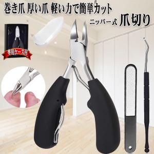 爪切り ニッパー 爪切り 高級 巻き爪 つめきり 硬い爪 足 ネイル 高齢 介護