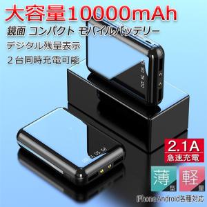 モバイルバッテリー iPhone 10000mAh 大容量 軽量 小型 電熱 携帯 充電器 急速充電...