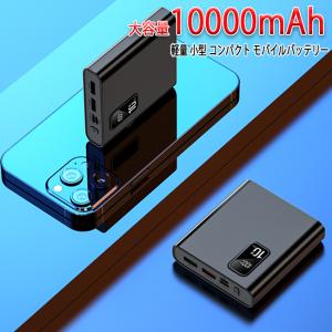 モバイルバッテリー 小型 軽量 iPhone 10000mAh 電熱 コンパクト 充電器 大容量 残量表示