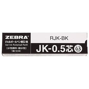 ゼブラZEBRA ジェルボールペン替芯 多色多機能 JK-0.5芯 黒 10本 B-RJK-BK｜selectshopyuu