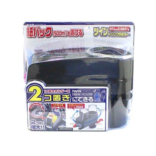ペルシード 車内用品 ドリンクホルダー ツインドリンクホルダー ブラック DK14-06